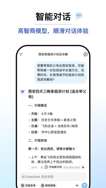deepseekv3官方正版下载 deepseekv3手机版下载