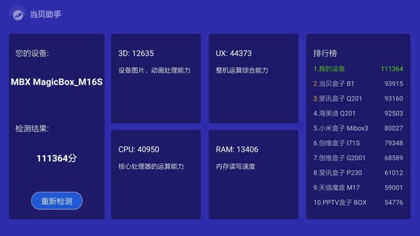 当贝助手tv版安装包 当贝助手app官方下载