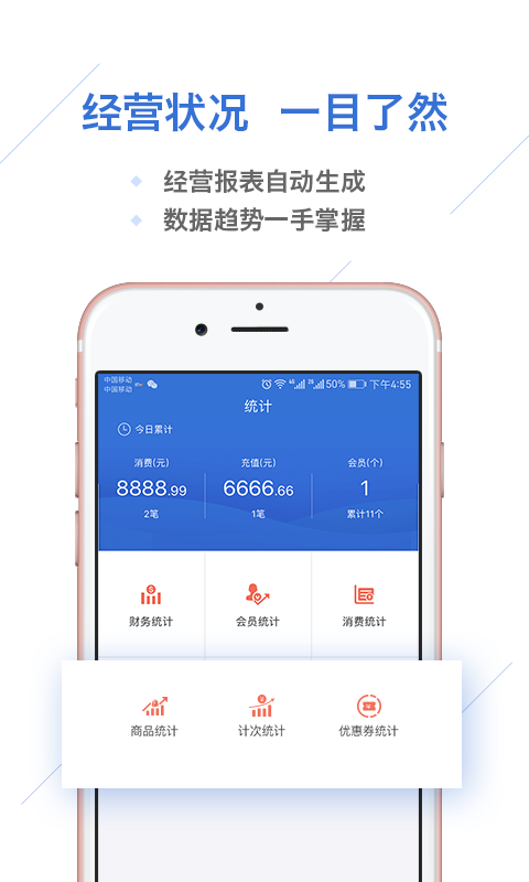 一卡易会员管理软件 一卡易app