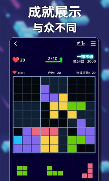 新俄罗斯方块游戏