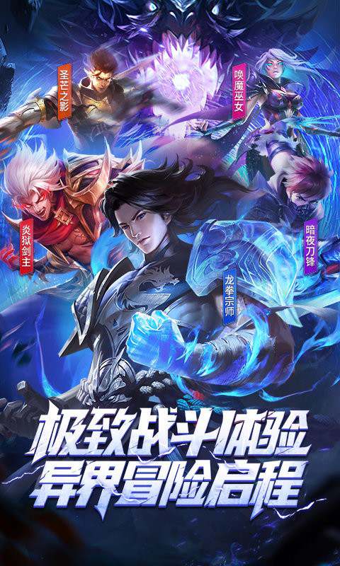 荣耀全明星手机游戏 荣耀全明星免费版