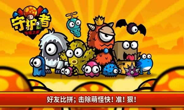 守护者荣耀之旅下载