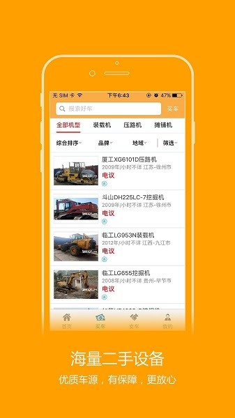 钢甲二手机平台app下载 钢甲天下二手机下载