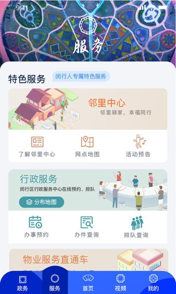 今日闵行官方版 今日闵行app