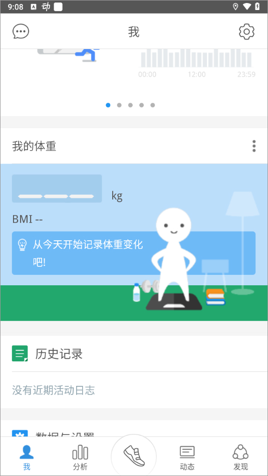 动动计步器最新版下载