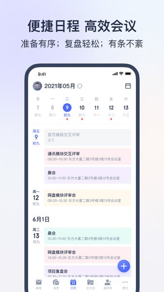 网易灵犀办公手机版 网易灵犀办公邮箱app