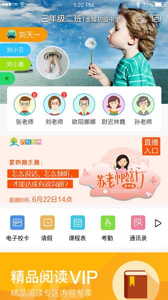 江苏和教育app学生端 江苏和教育下载安装