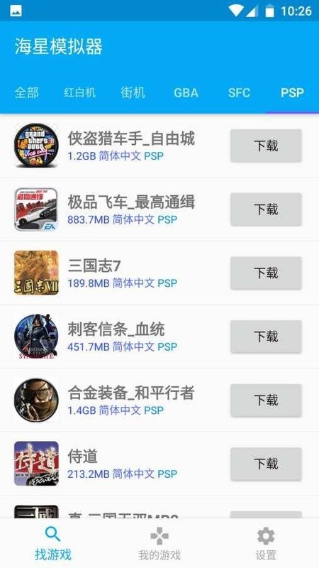 海星模拟器最新版本官方下载 海星模拟器手机版下载