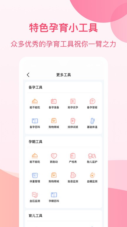 孕e家 孕e家手机版