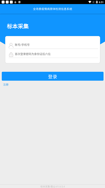 采集鞍山最新版 采集鞍山app下载