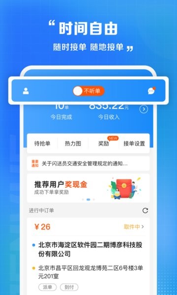 闪送众包app官方版 闪送众包骑手app
