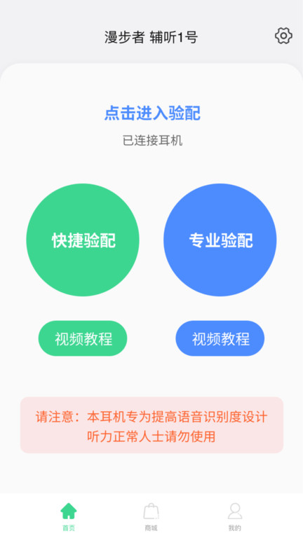 漫步者辅听1号耳机软件 漫步者辅听app