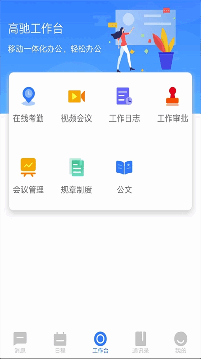 高驰oa下载 
