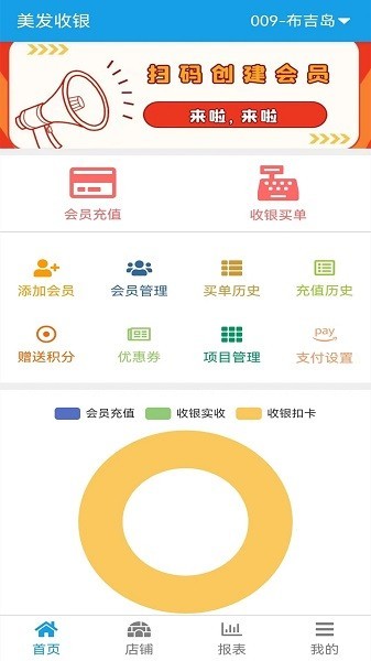 美发收银软件