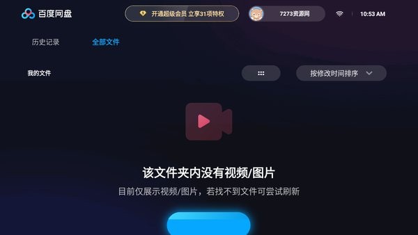 车载百度网盘下载安装包 百度网盘车机版apk