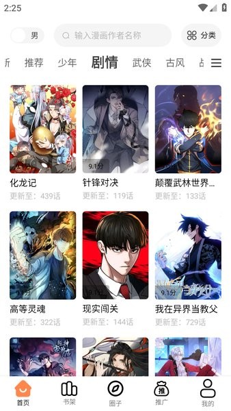 漫千绘漫画app 漫千绘无广告