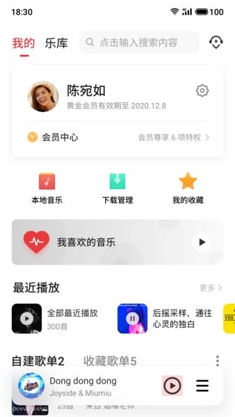 flyme音乐播放器通用版 魅族音乐app