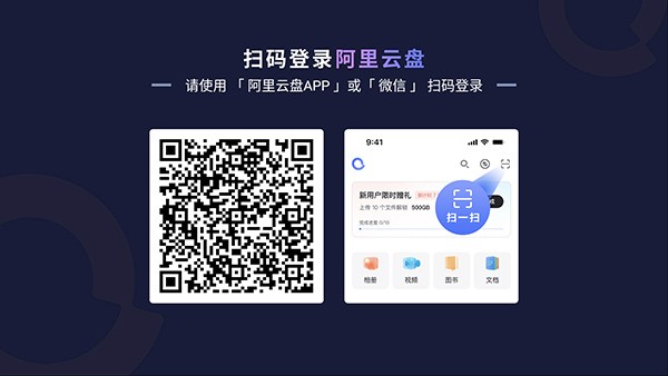 阿里云盘电视版app 阿里云盘tv版
