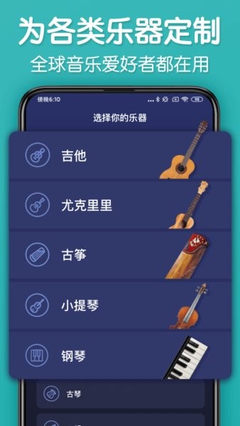 来音调音器app 来音调音器软件