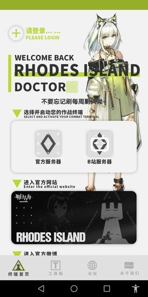 罗德岛移动终端app