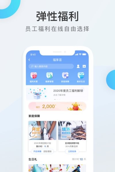 WorkLife员工福利平台 worklife安卓版
