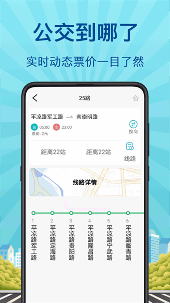 掌上实时公交app 掌上实时公交app下载