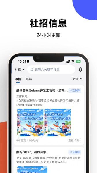offershow薪资查询app offershow官方版