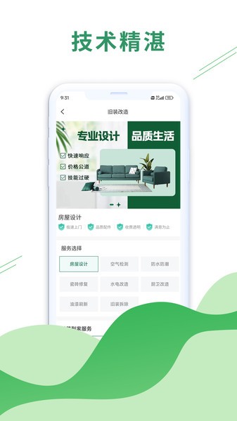 科筑到家app