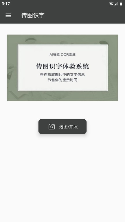 传图识字安卓版