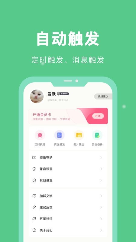 手机自动脚本精灵 自动脚本精灵app