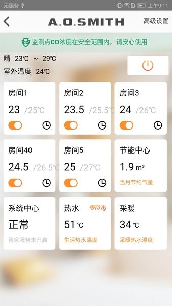 AO史密斯ai家智控 ai家智控app