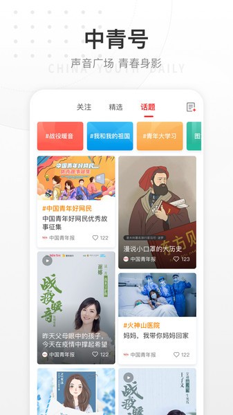 中国青年报电子版 中国青年报app
