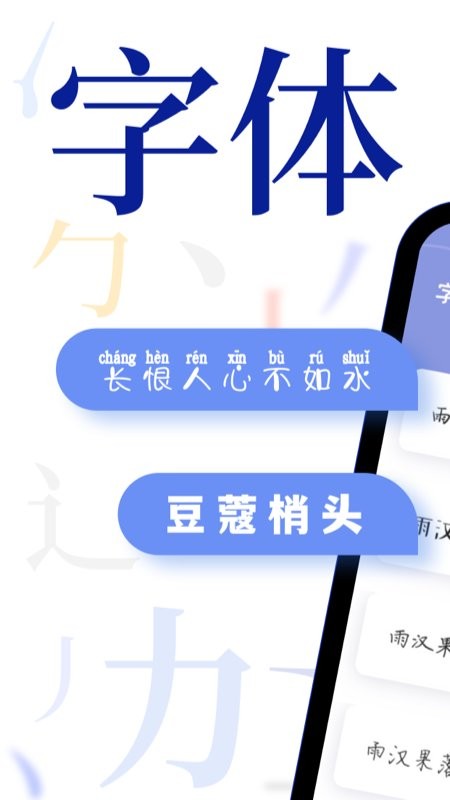 手机字体大全免费使用软件