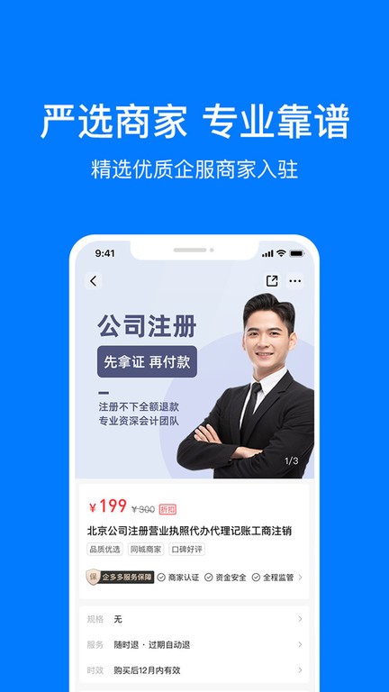企多多app