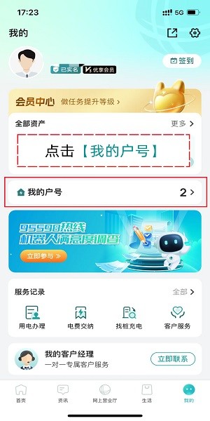 网上国网app交电费查余额下载