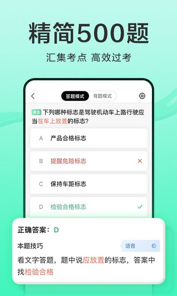 驾校一点通app免费下载官方