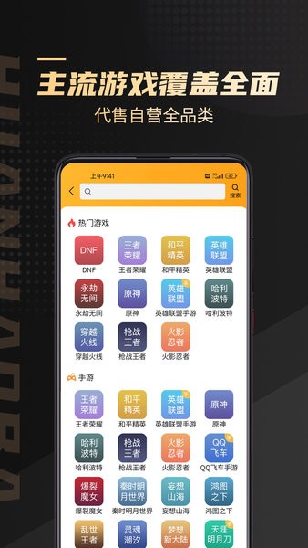 换号吧app下载 换号吧游戏交易平台