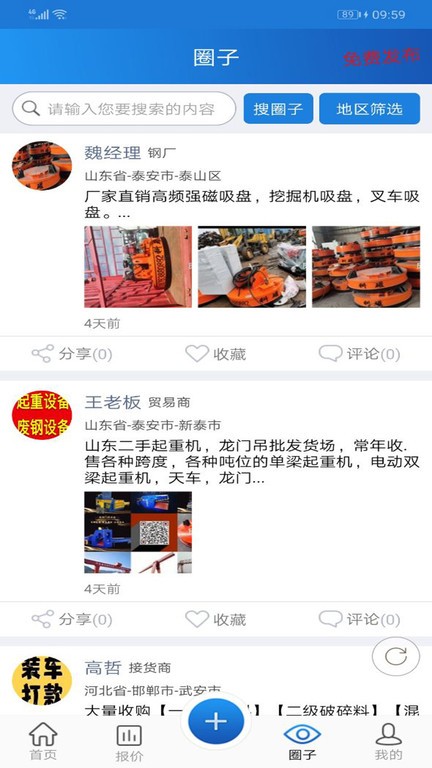 废钢圈软件 废钢圈app