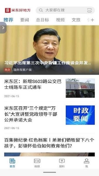 米东好地方应用下载 米东好地方移动客户端