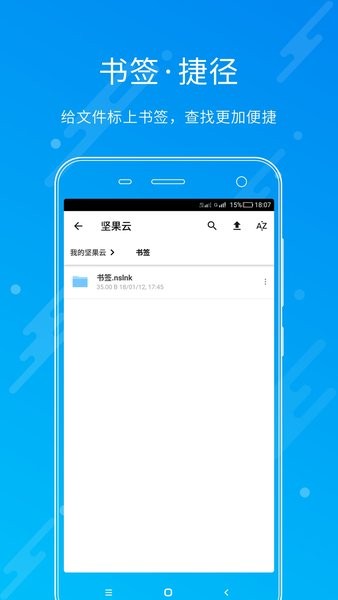 坚果云app官网下载