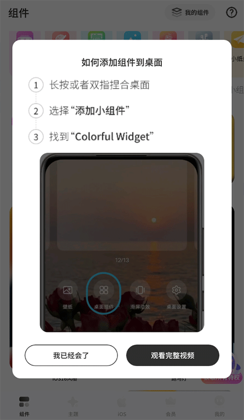 colorfulwidget软件下载 colorfulwidget下载免费版