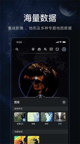 星图地球app 星图地球app下载