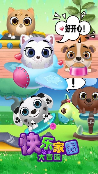 快乐家园大冒险手机版下载 快乐家园大冒险下载