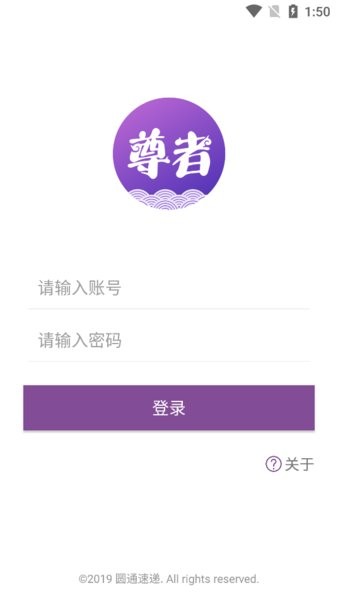 圆通尊者app手机版 圆通速递尊者app