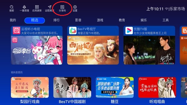 乐家市场app下载 乐家市场TV版app下载