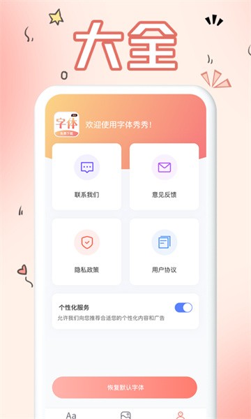 免费手机字体 免费手机字体app