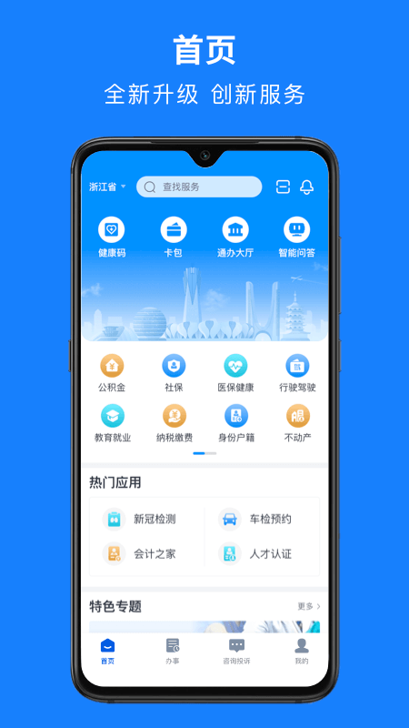 浙里办app浙江政务服务网 浙里办app最新版