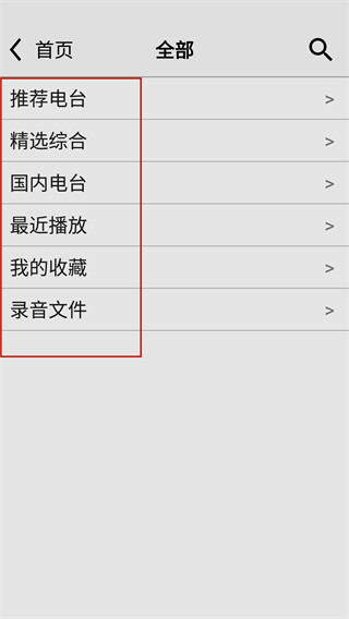 龙卷风收音机下载安装至手机