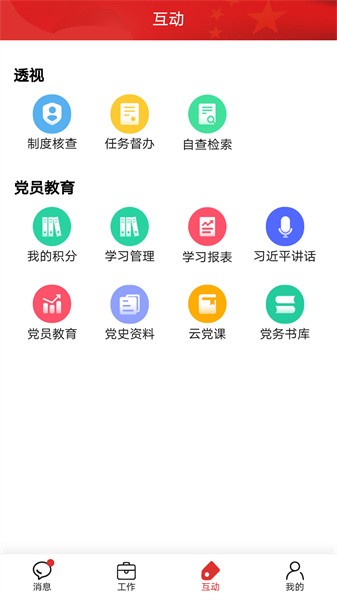 党建通 党建通下载