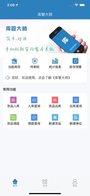 库管大师免费版 库管大师app